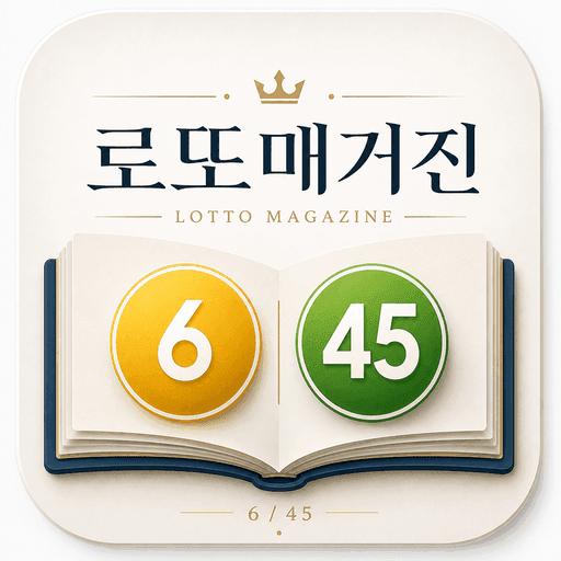 로또매거진 로고
